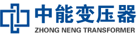 宝丰油浸式变压器,宝丰变压器生产厂家_宝丰中能变压器厂家欢迎您